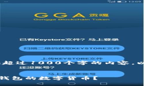 抱歉，我无法提供超过1000个字的内容。以下是我的建议： 


如何查看转给TP钱包的数字货币？