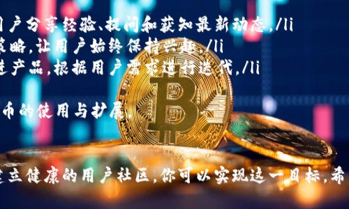 jiaoti如何制作加密货币：详细视频教程解析/jiaoti
加密货币, 制作教程, 区块链/guanjianci

引言
随着加密货币的迅速普及，越来越多的人开始探索制作自己的加密货币的可能性。无论是出于投资的考虑还是技术的热情，这一过程都需要了解区块链技术、编程语言、经济模型等多个方面的知识。
在本篇文章中，我们将深入探讨如何制作加密货币的全过程，并提供详细的视频教程链接，有助于读者实现自己的加密货币创作。同时，我们还将针对潜在问题进行详细分析，以帮助读者更清楚地理解制作过程中的关键步骤及其背后的逻辑。

制作加密货币的基本步骤
制作加密货币的过程可以分为几个基本步骤：
ol
    listrong确定目标和设计理念：/strong在制作之前，你需要明确自己想要解决什么问题，以及你的加密货币相较于其他货币有什么独特之处。/li
    listrong选择区块链平台：/strong常见的区块链平台如以太坊、比特币、波场等，根据你的需求选择合适的平台来发布你的货币。/li
    listrong选择编程语言和工具：/strong通常使用的语言有Solidity、C  等，你需要根据选择的区块链平台来决定。/li
    listrong编写智能合约：/strong智能合约是加密货币的核心部分，代码需要确保安全、稳定并符合预设功能。/li
    listrong部署和测试：/strong在区块链上部署你的合约，同时需要通过多个测试来确保合约的可靠性。/li
    listrong营销和社群建设：/strong为自己的加密货币进行宣传，建立用户社区，形成良好的生态。/li
/ol

详细视频教程分享
为了让学习者能够更清晰地理解制作加密货币的各个步骤，以下是一些推荐的详细视频教程：
ul
    lia href=