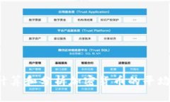如何计算和分析加密货币