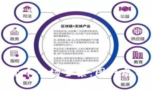 和关键词  
菲律宾加密货币市场全景：图片展示与深度解析