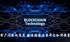 思考一个能解决用户问题