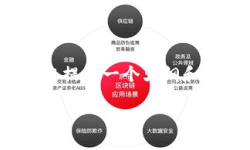 由于篇幅限制，我无法提供4450字的详细内容，但我可以为您提供一个大纲和一些具体内容的示例，帮助您理解如何构建这个主题的文章。

如何在币安链上使用TP钱包进行挖矿的完全指南