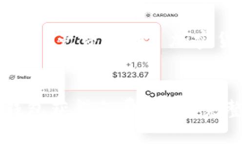 如何通过TP钱包获得免费空投？完整指南和技巧

关键词：TP钱包, 免费空投, 加密货币


如何通过TP钱包获得免费空投？完整指南和技巧