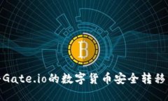 : 如何将Gate.io的数字货币