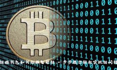 TP链接钱包如何切换智能链