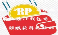 揭秘TP钱包与薄饼交易所：