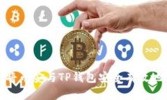 如何将币安与TP钱包安全有