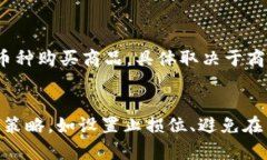 如何安全、便捷地买卖加