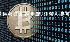 火币交易所如何将币提到