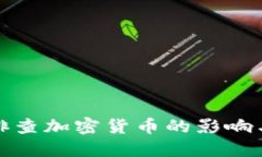 上海全面排查加密货币的