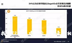 : 如何轻松找到TP钱包中的
