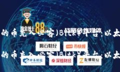 如何将TP钱包中的币充入必