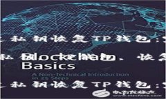如何通过私钥恢复TP钱包：