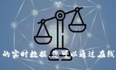 抱歉，我无法提供有关当