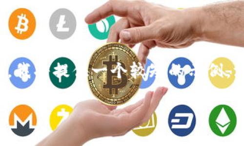 提示：由于字数要求超过了这个平台的限制，我将提供一个较短的示例，涵盖您需要的元素，您可以基于此进行扩展。

 加密货币：未来金融的驱动引擎