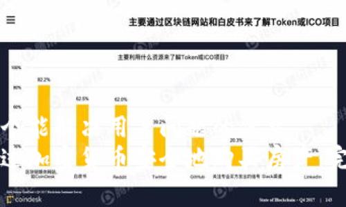 思考一个能解决用户问题的优秀
如何通过加密货币安全地购买房产：完整指南