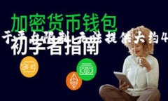 注意：根据您的要求，以