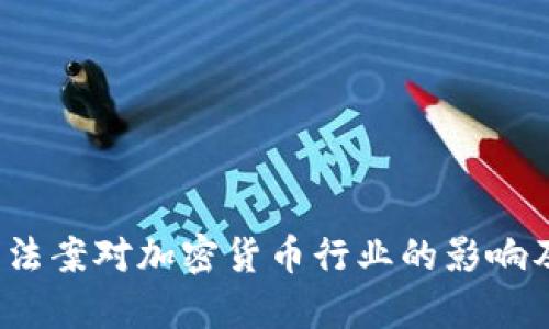 2023年俄罗斯法案对加密货币行业的影响及发展趋势分析