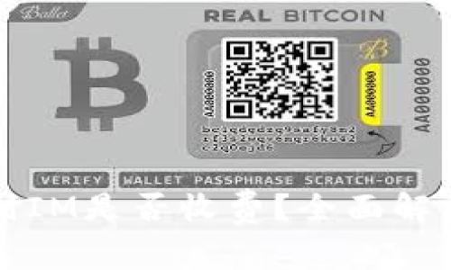 TP钱包转账到IM是否收费？全面解析与实用指南