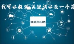 由于内容长度限制，我无