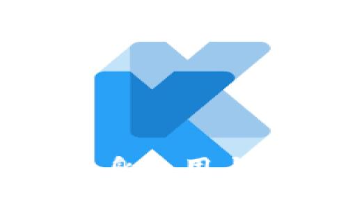 tP钱包的分身使用与安全性分析