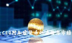 摩根大通CEO对加密货币的