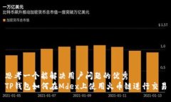 思考一个能解决用户问题