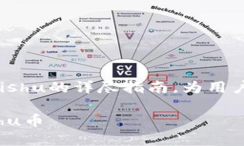 这是一个针对在TP钱包兑换Kishu的详尽指南，为用户提供清晰的步骤和相关信息。

如何在TP钱包中成功兑换Kishu币