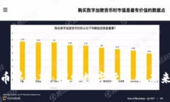 加密货币界奇观：探索数
