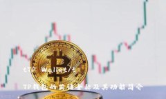 tTP Wallet/tTP钱包的英语全称