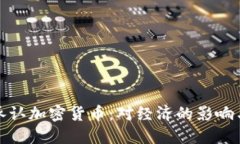 越南正式承认加密货币：