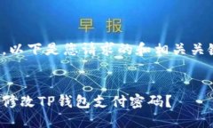 好的，以下是您请求的和