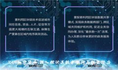 ZCL加密货币：深入探讨其