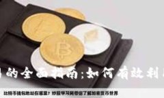 加密货币分岔交易的全面