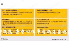 TP钱包：去中心化平台的未