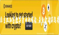 非主权加密数字货币的崛