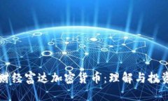 麦田财经富达加密货币：