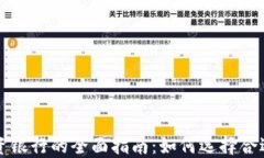 加密货币投资银行的全面