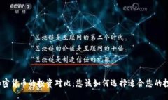 股票与加密货币的投资对