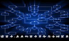 咖啡加密货币：未来的货