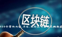 提示：由于内容要求较长