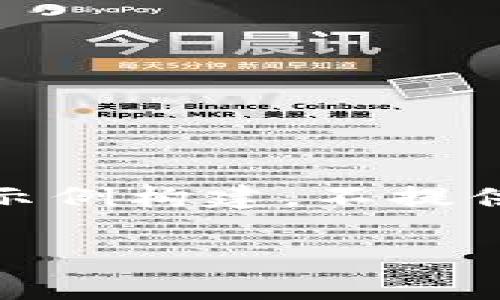 注意：由于涉及到具体应用下载及其版本信息，以下内容仅为示例构建，不提供具体的下载链接或建议。请仔细核对官方网站上的更新信息。

安全下载t p钱包1.2.7版本指南