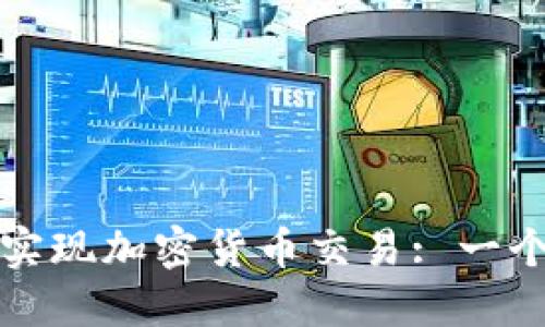 苹果如何在其平台上实现加密货币交易: 一个全新的数字经济时代