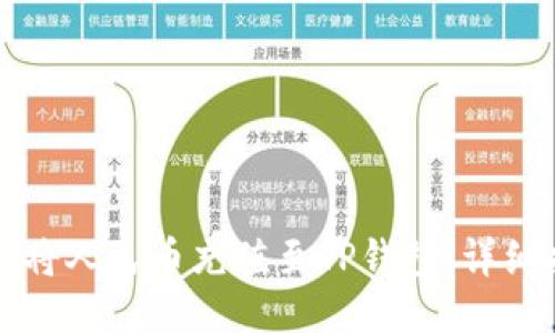 如何将人民币充值至TP钱包：详细指南