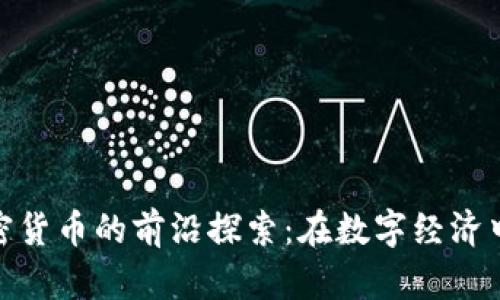 : 女博士与加密货币的前沿探索：在数字经济中打破性别界限