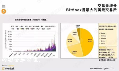 如何将TP钱包中的资产安全转账至币安生态钱包

关键词：TP钱包, 币安, 资产转账/guanjianci

在数字货币的交易和管理中，钱包的选择至关重要。TP钱包作为一种流行的数字资产管理工具，拥有丰富的功能和用户基础。而币安生态钱包则凭借其在交易所的强大背景，为用户提供了更安全和便捷的存储解决方案。如果你是一个数字货币投资者，了解如何将TP钱包中的资产安全快速地转账至币安生态钱包是非常重要的。本文将详细介绍从TP钱包到币安生态钱包转账的具体步骤、注意事项，以及在这个过程中可能遇到的问题与解决方案。

1. TP钱包简介
TP钱包是一种数字资产管理工具，支持多种主流的加密货币。它的用户界面友好且易于操作，适合各类用户。TP钱包提供了丰富的功能，包括交易、存储和管理数字资产，同时也支持多种数字货币的兑换。用户可以通过该钱包参与不同的区块链项目，并能较为方便地管理自己的数字资产。

2. 币安生态钱包简介
币安生态钱包是由全球知名的加密货币交易所币安推出的一款数字资产钱包。此钱包允许用户安全地存储、发送和接收多种数字货币，同时还支持 DeFi、NFT 等多种功能。币安生态钱包的最大优势在于其与币安交易所的深度整合，使得用户能够快速便捷地进行交易和资产管理。由于其强大的技术支持和安全保障，越来越多的用户开始使用币安生态钱包来存储和管理他们的数字资产。

3. TP钱包转账到币安生态钱包的准备工作
在开始转账之前，用户需要做好以下准备工作：
ul
    listrong确保你拥有两个钱包的账户：/strong如果你还没有注册TP钱包和币安生态钱包，请先去官网下载并完成注册。/li
    listrong了解转账的费用：/strong每次转账都会产生一定的手续费，具体费用取决于网络状况和所转账的数字货币类型。在进行转账前，请先查看相关费用以避免意外情况。/li
    listrong确保网络稳定：/strong在进行任何转账操作时，网络的稳定性是关键。请确认你的网络连接良好，以避免中途断线造成转账失败。/li
/ul

4. 转账操作步骤
下面是将TP钱包中的资产转账至币安生态钱包的详细步骤：

h4步骤一：打开TP钱包/h4
在你的移动设备上找到并打开TP钱包应用，输入密码或使用生物识别技术进行解锁。

h4步骤二：选择转账功能/h4
进入钱包界面后，选择“发送”或者“转账”功能。通常此功能在钱包的主界面或交易选项中可以找到。

h4步骤三：输入币安生态钱包地址/h4
在接收地址框中输入你币安生态钱包的地址。你可以通过打开币安生态钱包，找到“接收”功能，复制你的钱包地址。请务必仔细核对地址，确保没有错误输入，错误的地址会导致资产丢失。

h4步骤四：输入转账金额/h4
在金额框中输入你想要转账的数字货币数量，检查金额是否正确。

h4步骤五：确认转账信息/h4
在确认页中，再次确认转账信息，包括接收地址和转账金额等。在确认无误后，点击“确认”或者“发送”按钮发起转账。

h4步骤六：查看转账状态/h4
转账完成后，你可以在TP钱包的交易记录中查看转账状态。成功的转账会显示为“已完成”。同时，你也可以在币安生态钱包中查看是否成功接收。

5. 在转账过程中可能遇到的问题
在进行TP钱包到币安生态钱包转账时，用户可能会面临一些常见问题，了解这些问题及其解决方案将帮助用户更好地管理自己的数字资产。

h4问题一：转账失败怎么办？/h4
如果在转账的过程中出现失败，首先需要确认以下几点：
ul
    listrong网络连接：/strong确保你的设备在进行转账时处于良好的网络环境下，网络不稳定可能会导致转账失败。/li
    listrong地址输入错误：/strong确保输入的接收地址完全正确，检查是否有多余的空格或字符的遗漏。/li
    listrong余额不足：/strong确保你的TP钱包中有足够的余额来支付转账金额和手续费用。如果余额不足，请充值或选择较小的转账金额。/li
/ul
如果检查以上项目后仍无法解决问题，可以向TP钱包的客服寻求帮助，详细描述你的问题和转账记录。

h4问题二：转账后资产未到账怎么办？/h4
转账后未及时到账可能是由于网络延迟或者区块链确认时间过长。通常情况下，转账是需要时间在区块链上进行确认的，一般需要几分钟到几个小时。如果长时间未到账，可以按照以下步骤进行检查：
ul
    listrong查看TP钱包的交易记录：/strong确认转账是否已成功发起，并查看交易的确认状态。/li
    listrong检查币安生态钱包：/strong在币安生态钱包中查看是否有相应的到账记录，确保没有漏接。/li
    listrong查找区块链交易ID：/strong每笔交易都有唯一的交易ID，用户可以使用这个ID在区块链浏览器中查询交易状态，有助于判断问题所在。/li
/ul
如果确定转账已成功，但仍未到账，可以联系币安的客服，提供相关交易信息以进一步解决问题。

h4问题三：手续费过高怎么办？/h4
在转账过程中，手续费往往会影响用户的操作决策。不同的数字货币和交易所手续费各异，用户可以考虑以下方法来降低手续费：
ul
    listrong选择低手续费的时段：/strong转账时，区块链网络的繁忙程度会影响手续费。在网络负荷较小的时段进行转账，手续费往往会更低。/li
    listrong使用手续费较低的交易方式：/strong对比不同交易所和渠道的手续费政策，并选择合适的服务。/li
    listrong设置自定义手续费：/strong某些钱包允许用户设置自定义的手续费，在确保转账能顺利处理与经济合理间找个平衡点。/li
/ul
低手续费的转账可能会导致确认时间延长，用户需综合权衡。

h4问题四：如何保障转账的安全性？/h4
数字货币的转账安全非常重要，以下是一些保障措施：
ul
    listrong使用官方钱包：/strong确保使用TP钱包和币安生态钱包的官方应用程序或网站，避免使用不明来源的钱包以防遭受钓鱼攻击。/li
    listrong定期更新钱包：/strong保持TP钱包和币安生态钱包的最新版本，及时更新钱包应用以增加安全性。/li
    listrong启用双重认证：/strong在币安生态钱包中启用双重认证功能，可以增加账户的安全性，防止未经授权的访问。/li
/ul
以上措施可以显著提高用户在进行转账时的安全保障。

h4问题五：如何选择合适的数字货币进行转账？/h4
用户在转账时可能面临选择不同种类数字货币的情况，每种货币都有其独特特点。考虑以下因素：
ul
    listrong转账速度：/strong不同数字货币的区块链网络确认时间不同，有些币种的转账速度较快，适合急于转账的用户。/li
    listrong手续费：/strong选择手续费较低的币种进行转账，可以节省成本。需提前了解不同币种的转账费用。/li
    listrong安全性：/strong考虑数字货币的市场流动性和安全性，优先选择那些主流且稳定的币种。/li
/ul
全面分析后选择最适合自己需求的数字货币进行转账，将为用户带来最佳的资产管理体验。

总的来说，将TP钱包资产转账至币安生态钱包并不是一件复杂的事情，只要遵循上述步骤和注意事项，就能确保资金安全顺利转出。在此过程中，用户也需要时刻保持警惕，遵循最佳实践，保护个人资产的安全和价值。
