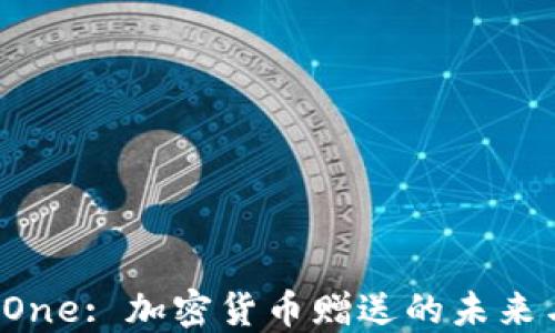 
Gift One: 加密货币赠送的未来与应用