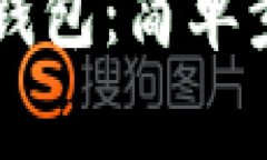 电脑上如何登录TP钱包：简