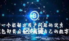 思考一个能解决用户问题