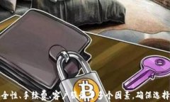 t p钱包交易所：在哪里找